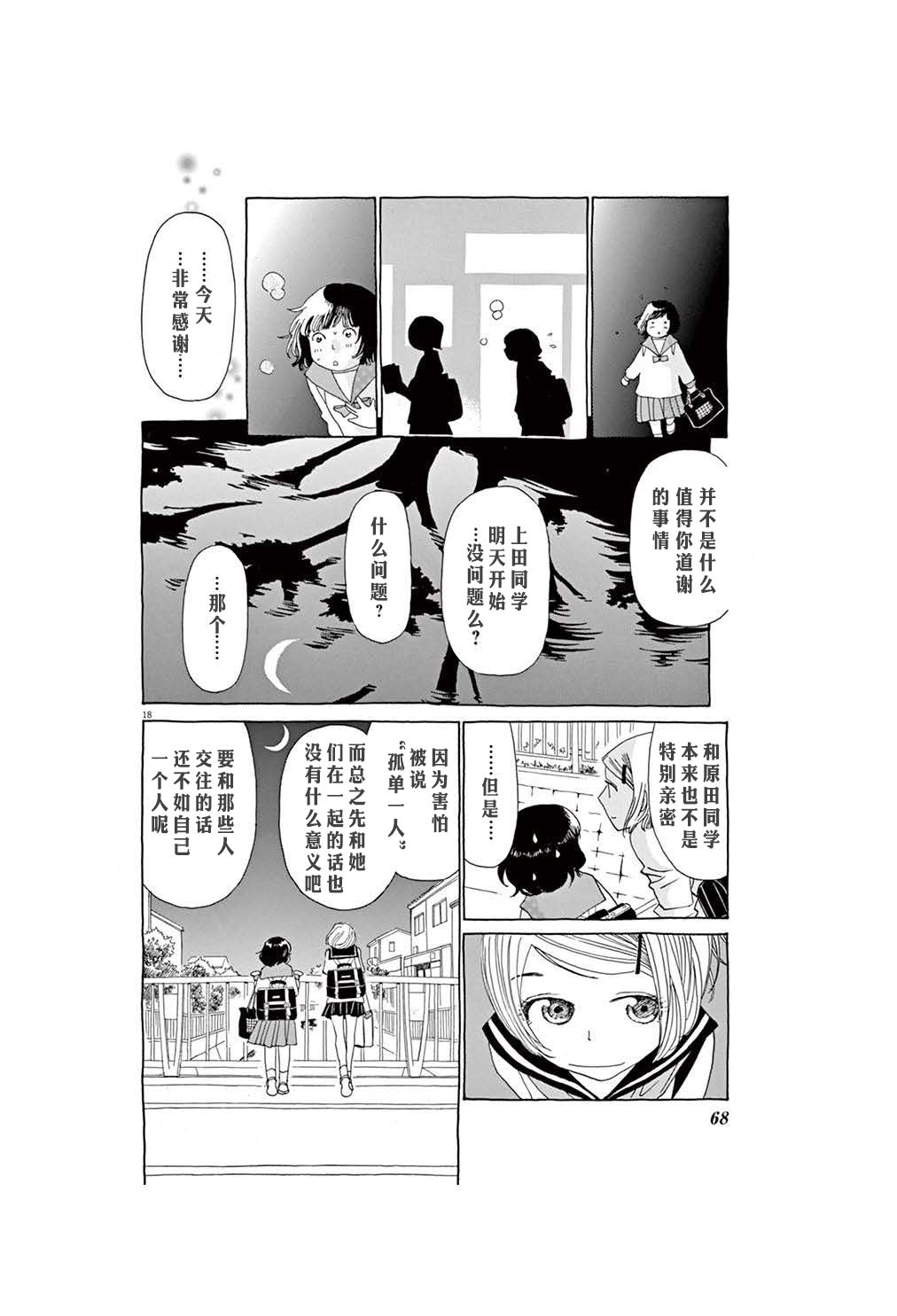 《TA-TAN》漫画最新章节第3话免费下拉式在线观看章节第【18】张图片