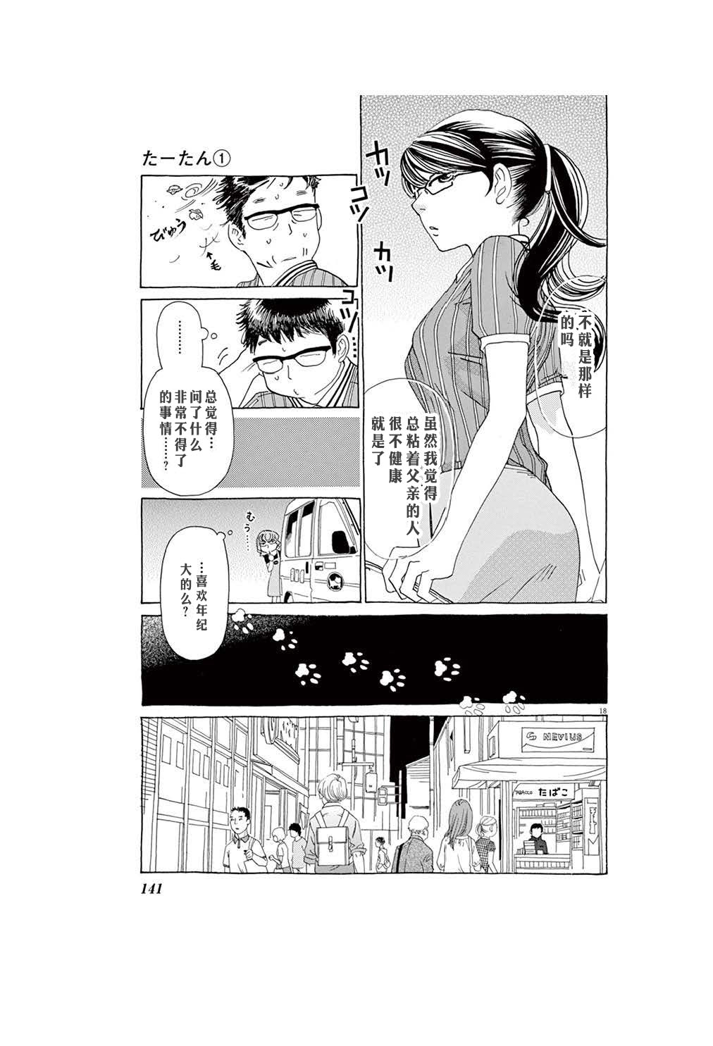 《TA-TAN》漫画最新章节第6话免费下拉式在线观看章节第【18】张图片