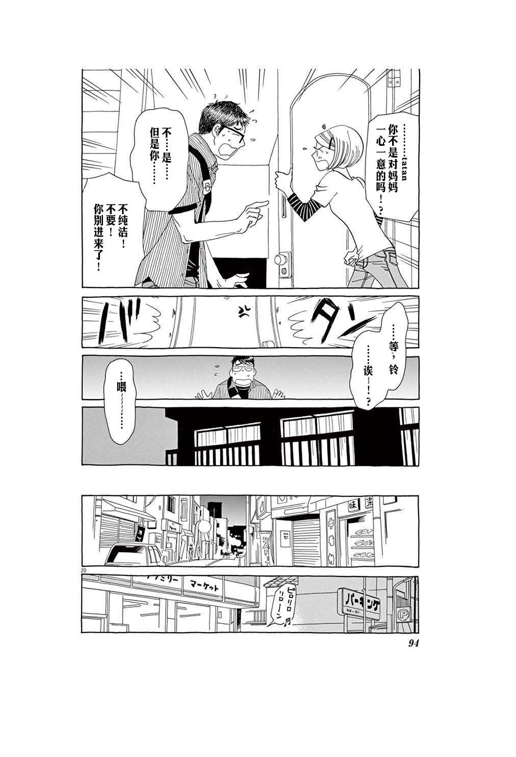 《TA-TAN》漫画最新章节第4话免费下拉式在线观看章节第【20】张图片