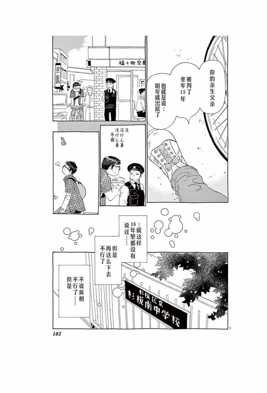 《TA-TAN》漫画最新章节第5话免费下拉式在线观看章节第【5】张图片