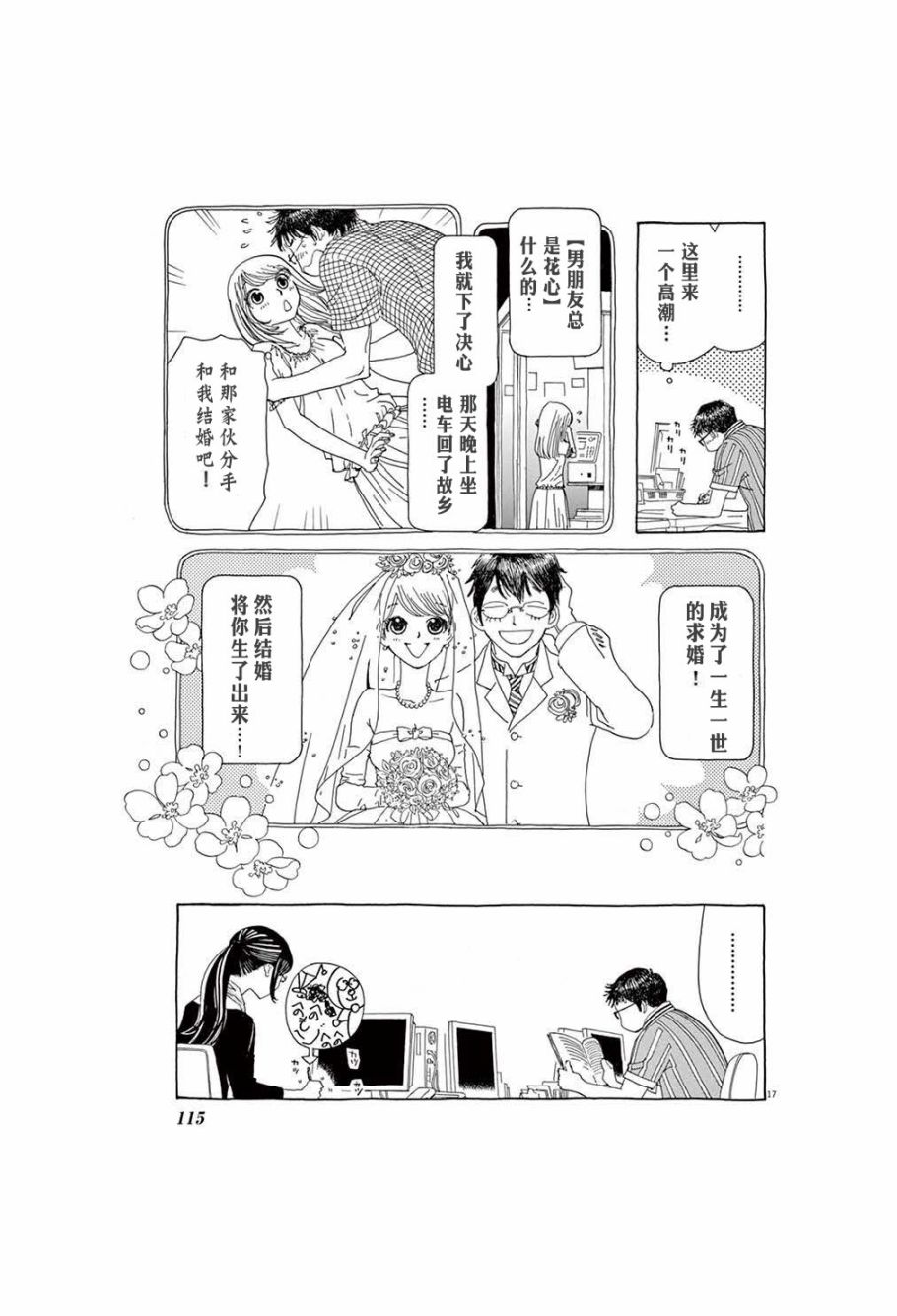 《TA-TAN》漫画最新章节第5话免费下拉式在线观看章节第【17】张图片