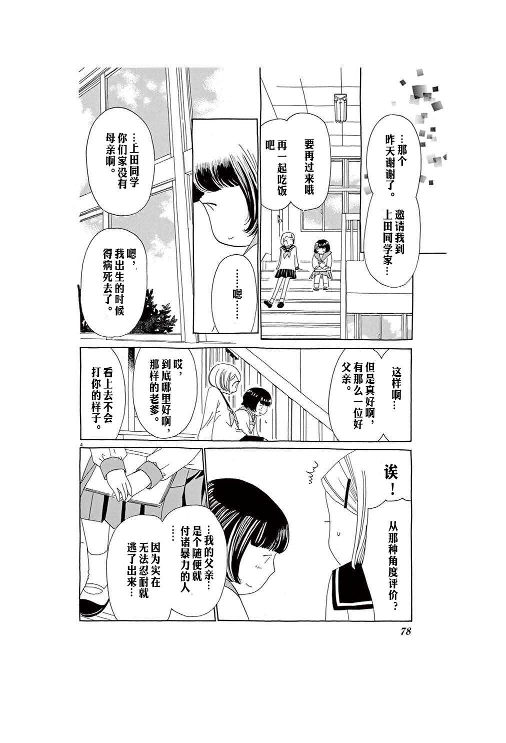 《TA-TAN》漫画最新章节第4话免费下拉式在线观看章节第【4】张图片