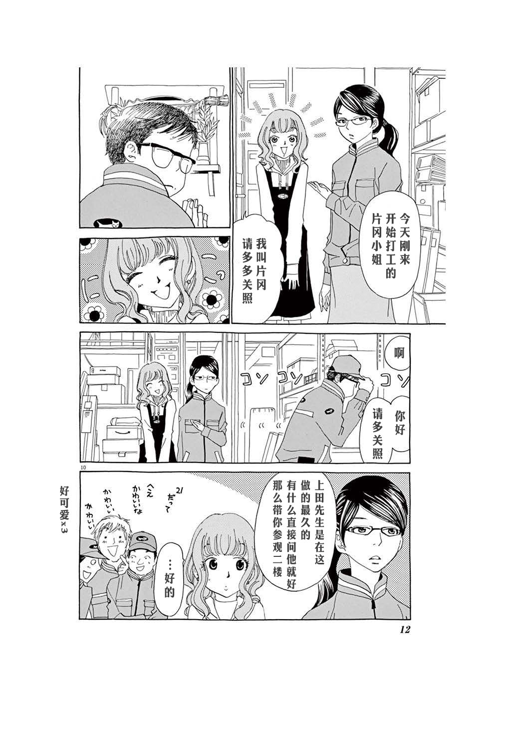 《TA-TAN》漫画最新章节第1话免费下拉式在线观看章节第【11】张图片