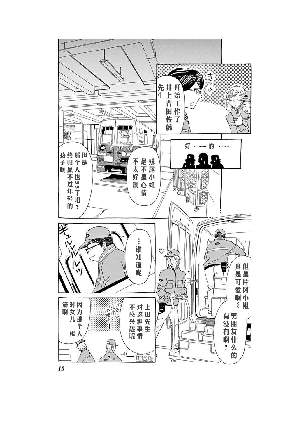 《TA-TAN》漫画最新章节第1话免费下拉式在线观看章节第【12】张图片