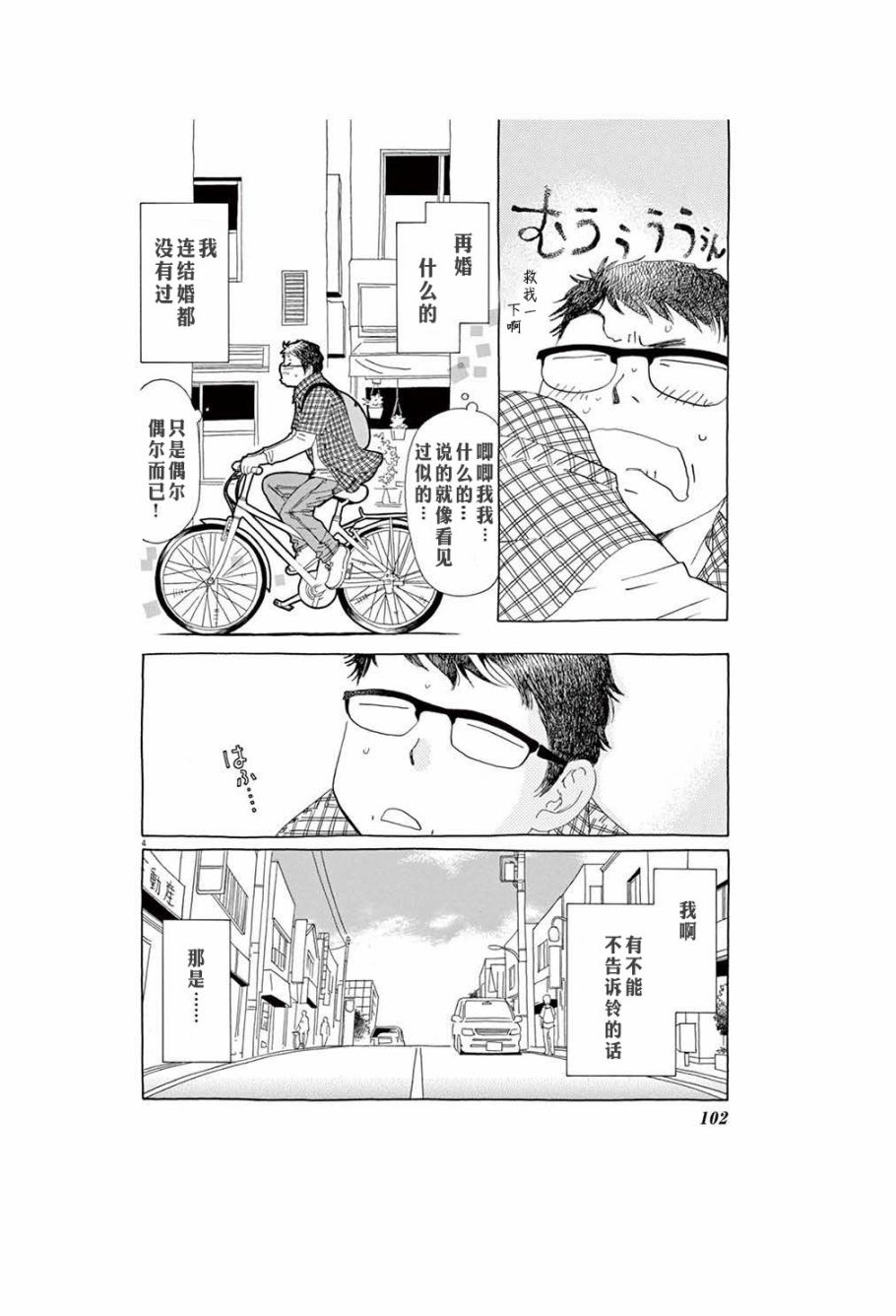 《TA-TAN》漫画最新章节第5话免费下拉式在线观看章节第【4】张图片