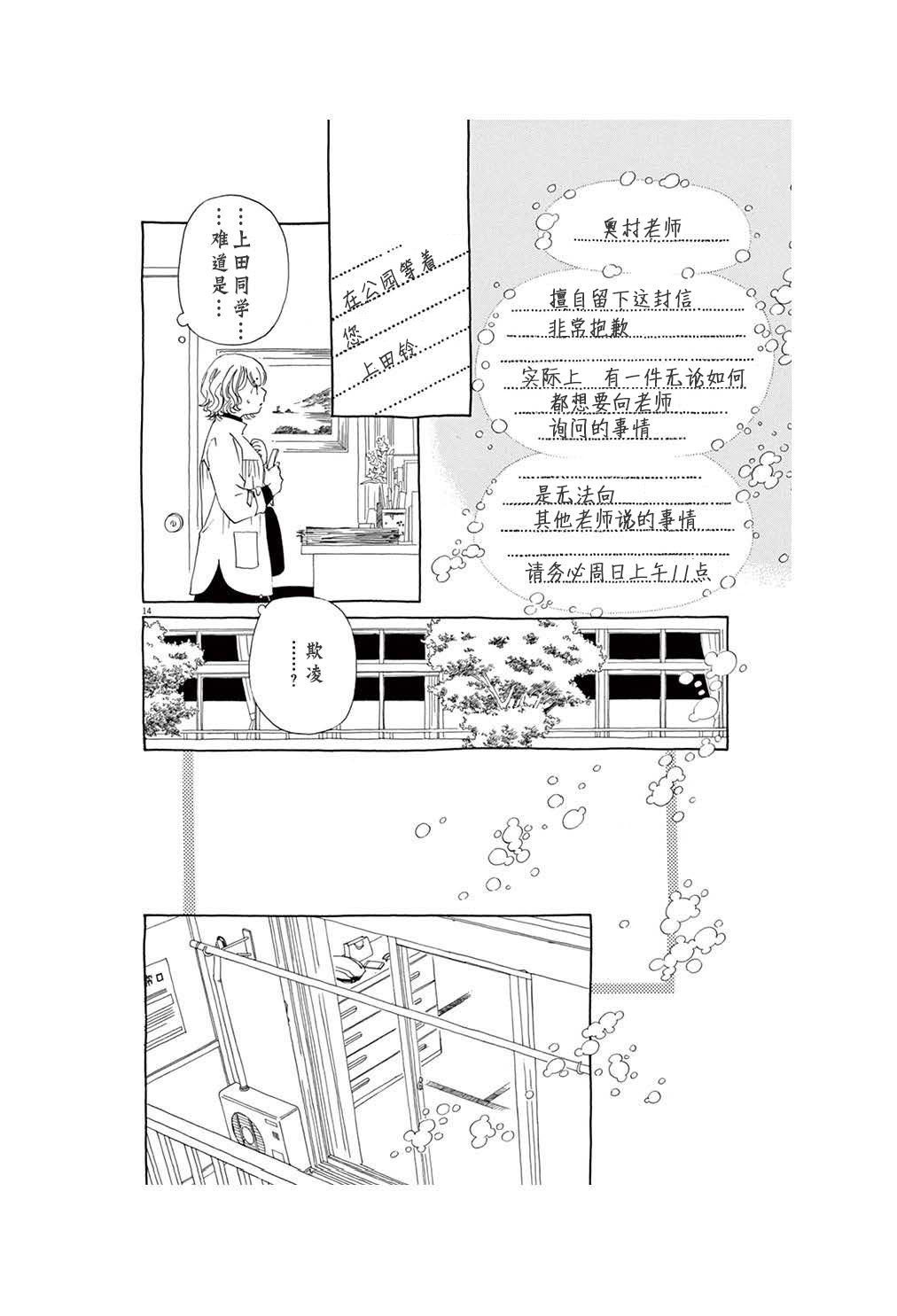 《TA-TAN》漫画最新章节第8话免费下拉式在线观看章节第【14】张图片