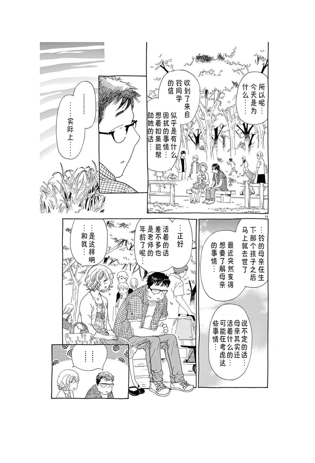 《TA-TAN》漫画最新章节第8话免费下拉式在线观看章节第【19】张图片