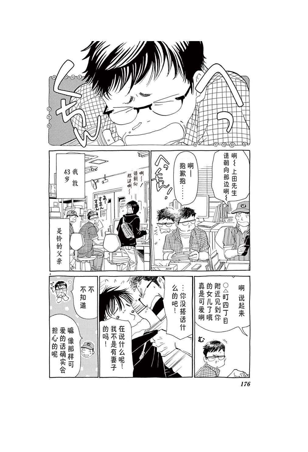 《TA-TAN》漫画最新章节第8话免费下拉式在线观看章节第【4】张图片