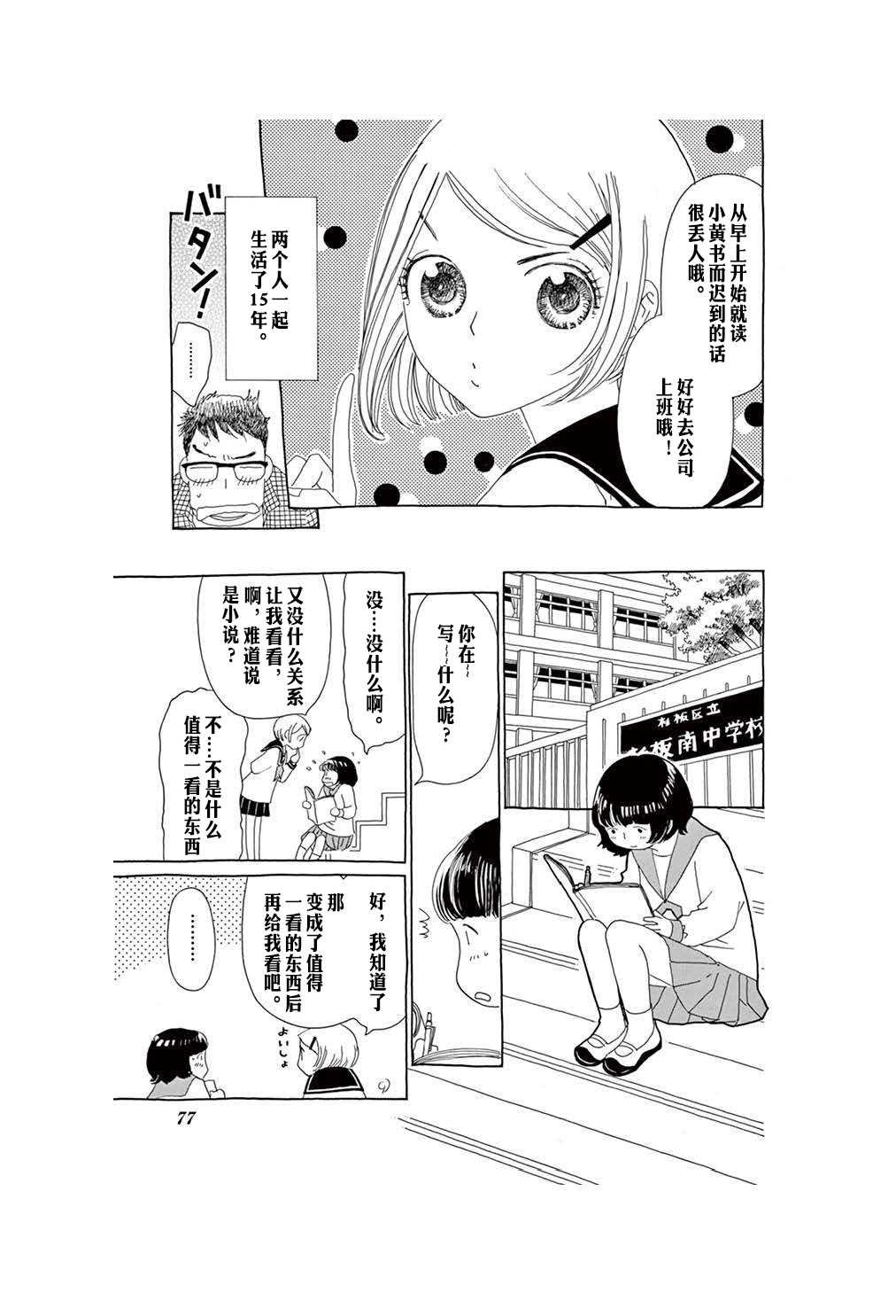 《TA-TAN》漫画最新章节第4话免费下拉式在线观看章节第【3】张图片