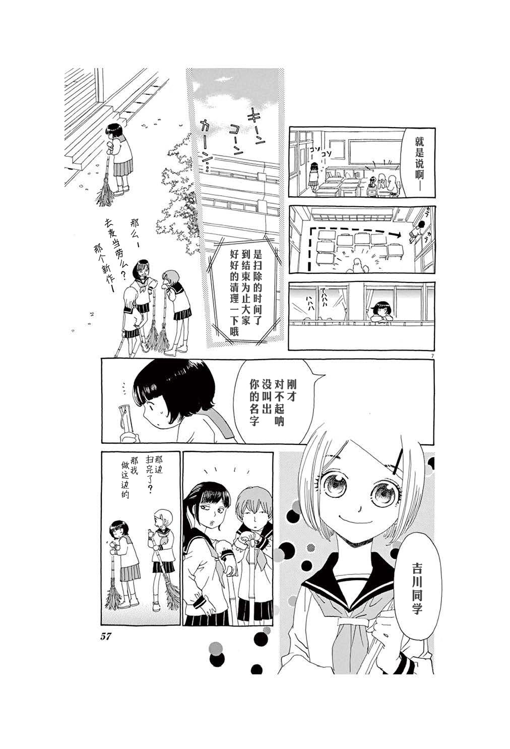 《TA-TAN》漫画最新章节第3话免费下拉式在线观看章节第【7】张图片