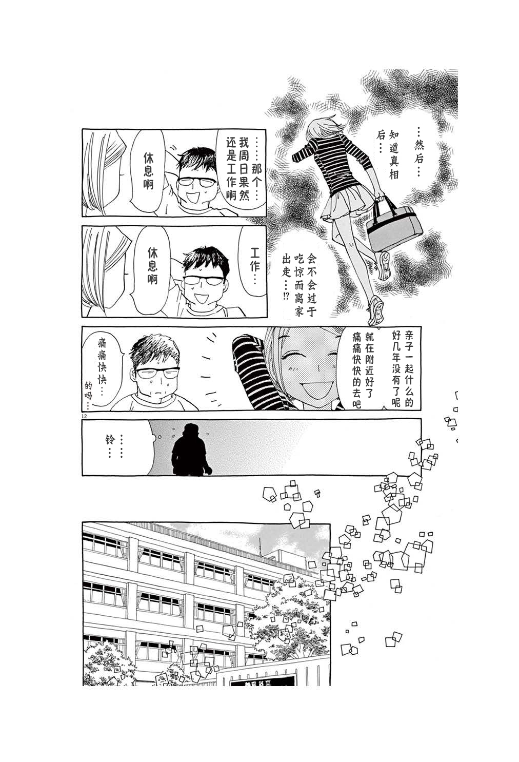 《TA-TAN》漫画最新章节第8话免费下拉式在线观看章节第【12】张图片