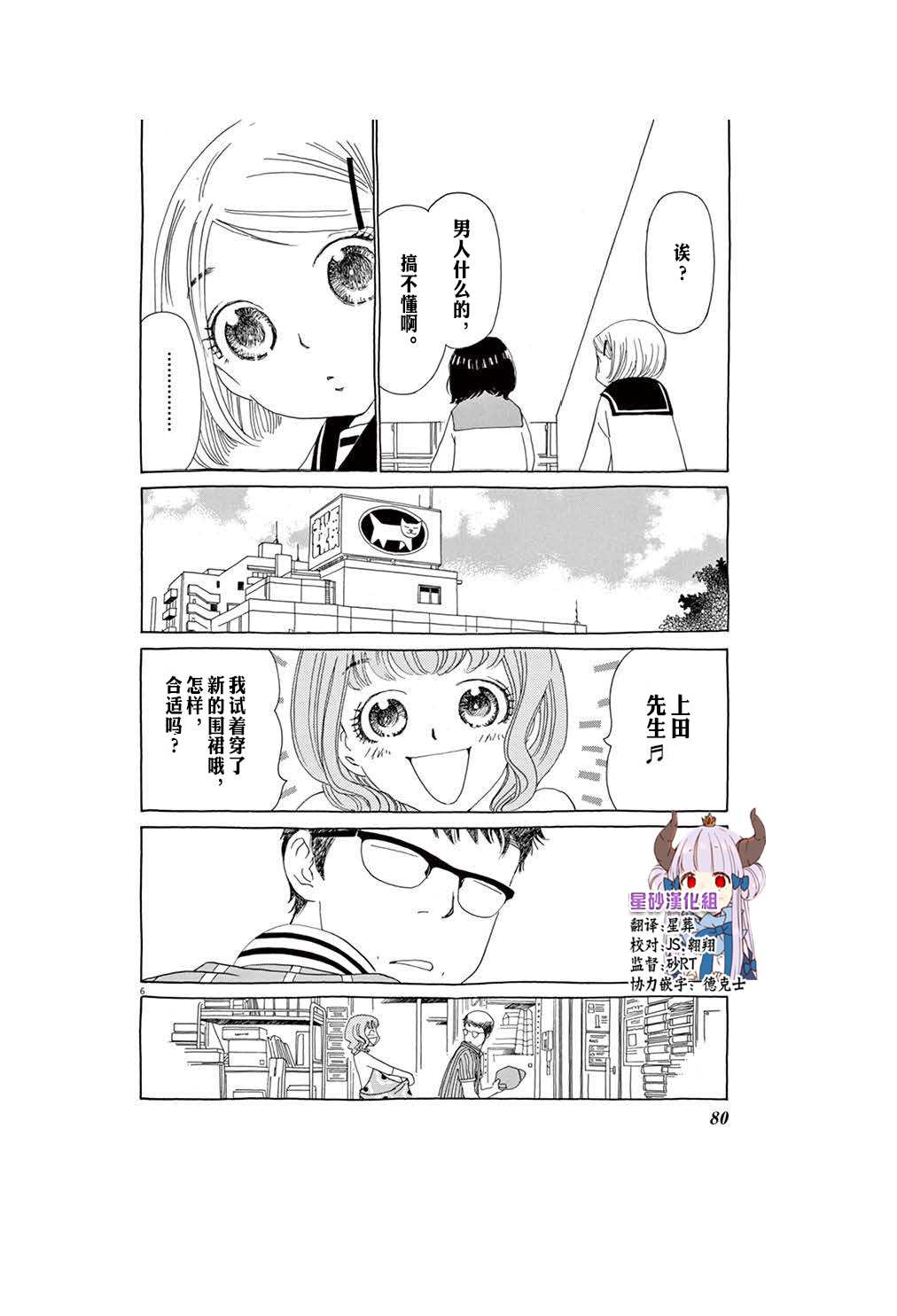 《TA-TAN》漫画最新章节第4话免费下拉式在线观看章节第【6】张图片