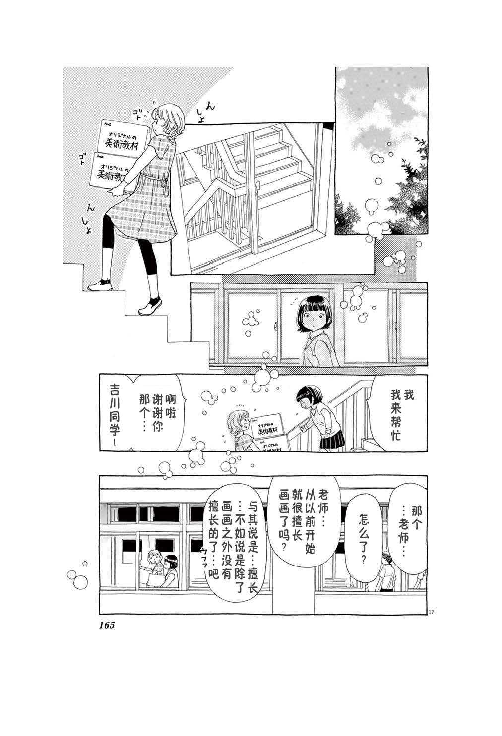 《TA-TAN》漫画最新章节第7话免费下拉式在线观看章节第【17】张图片