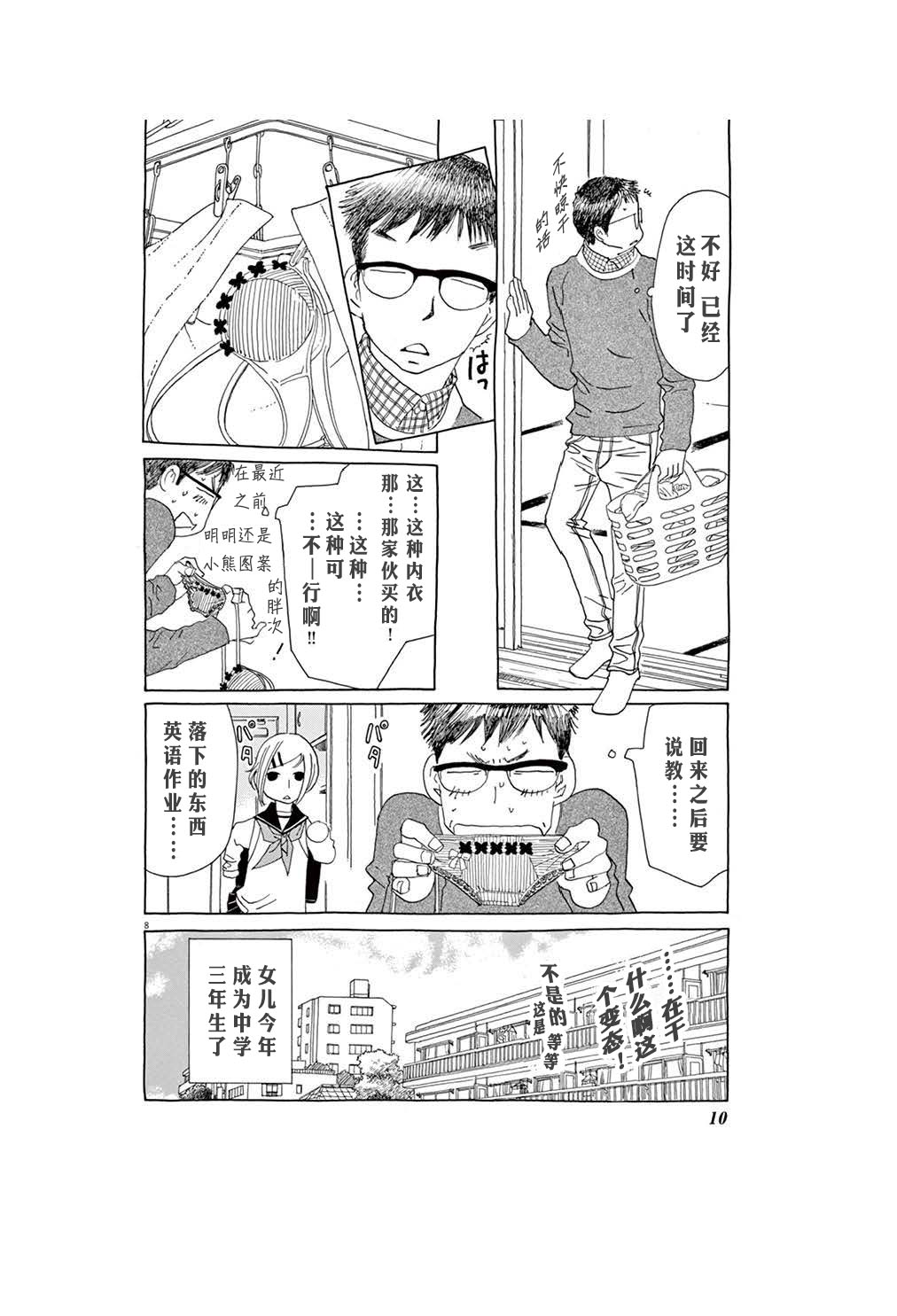 《TA-TAN》漫画最新章节第1话免费下拉式在线观看章节第【9】张图片