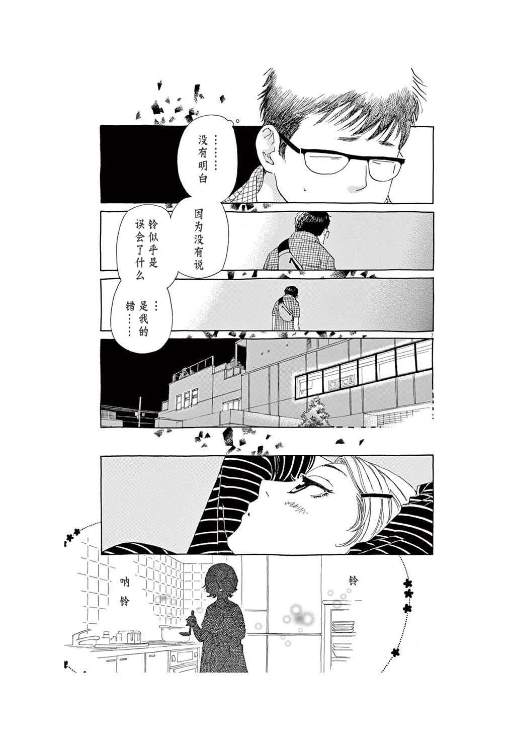 《TA-TAN》漫画最新章节第8话免费下拉式在线观看章节第【7】张图片