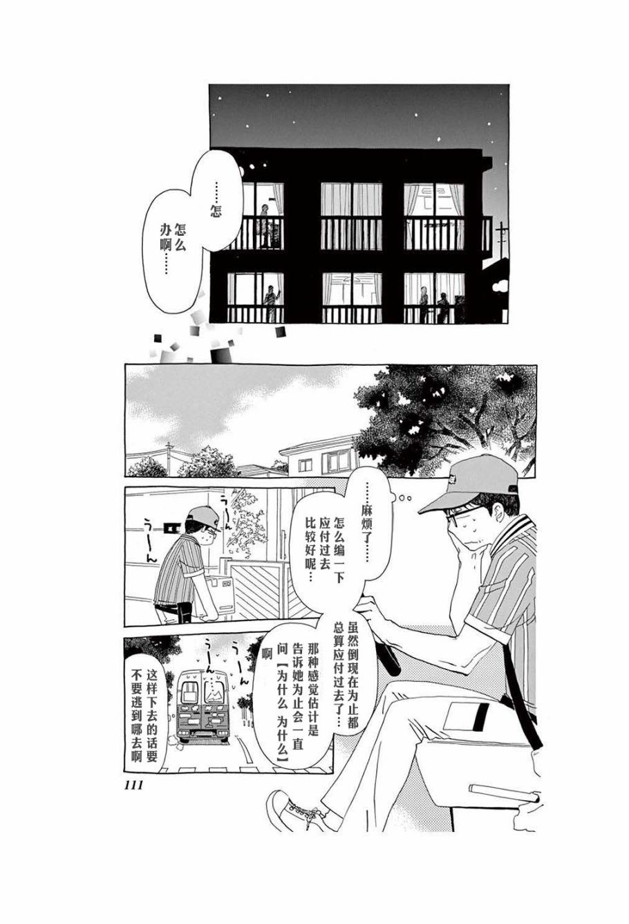 《TA-TAN》漫画最新章节第5话免费下拉式在线观看章节第【13】张图片