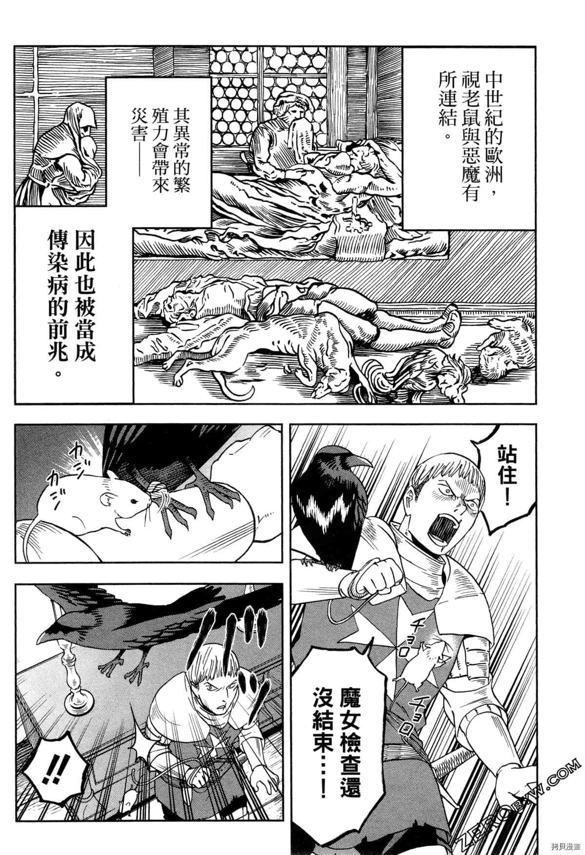 《魔女玛莉不是魔女》漫画最新章节第1卷免费下拉式在线观看章节第【98】张图片