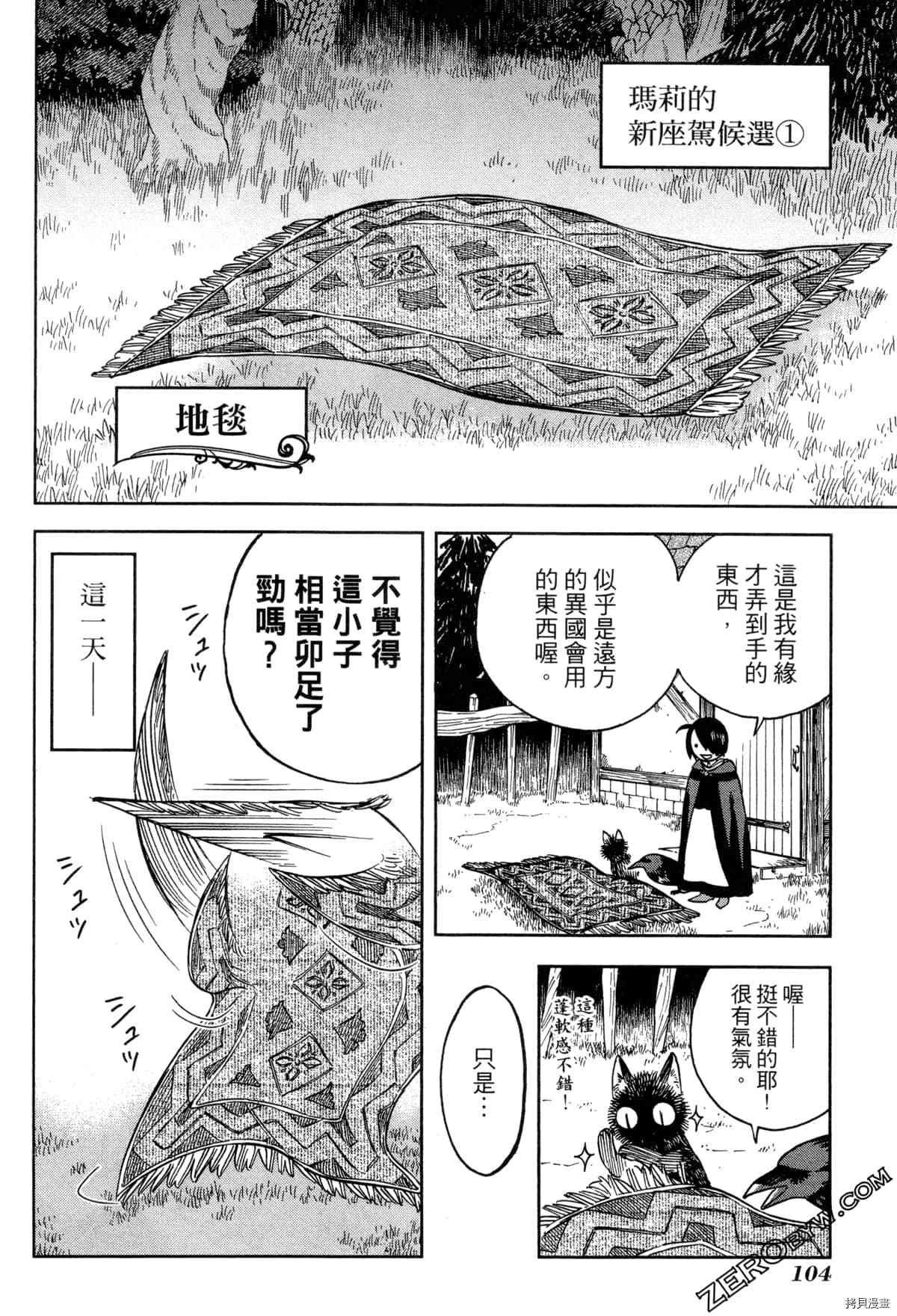 《魔女玛莉不是魔女》漫画最新章节第1卷免费下拉式在线观看章节第【106】张图片