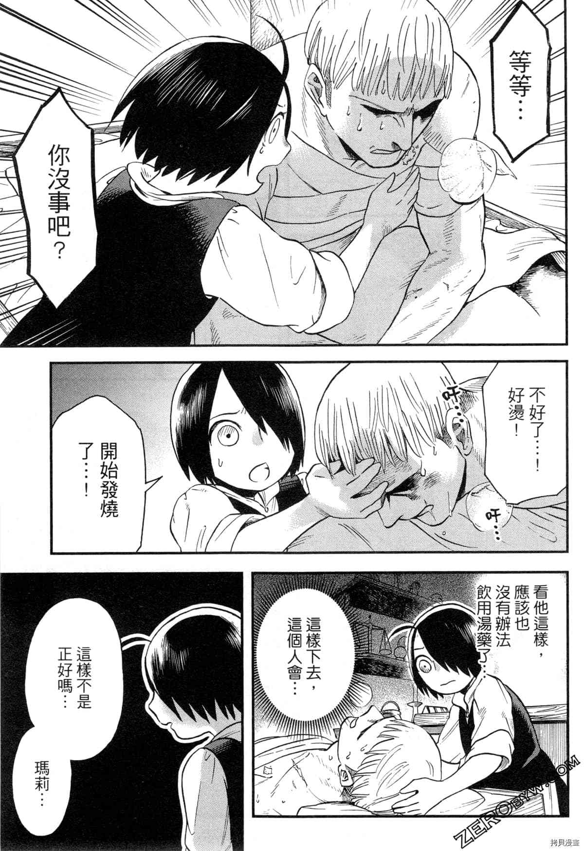 《魔女玛莉不是魔女》漫画最新章节第1卷免费下拉式在线观看章节第【27】张图片