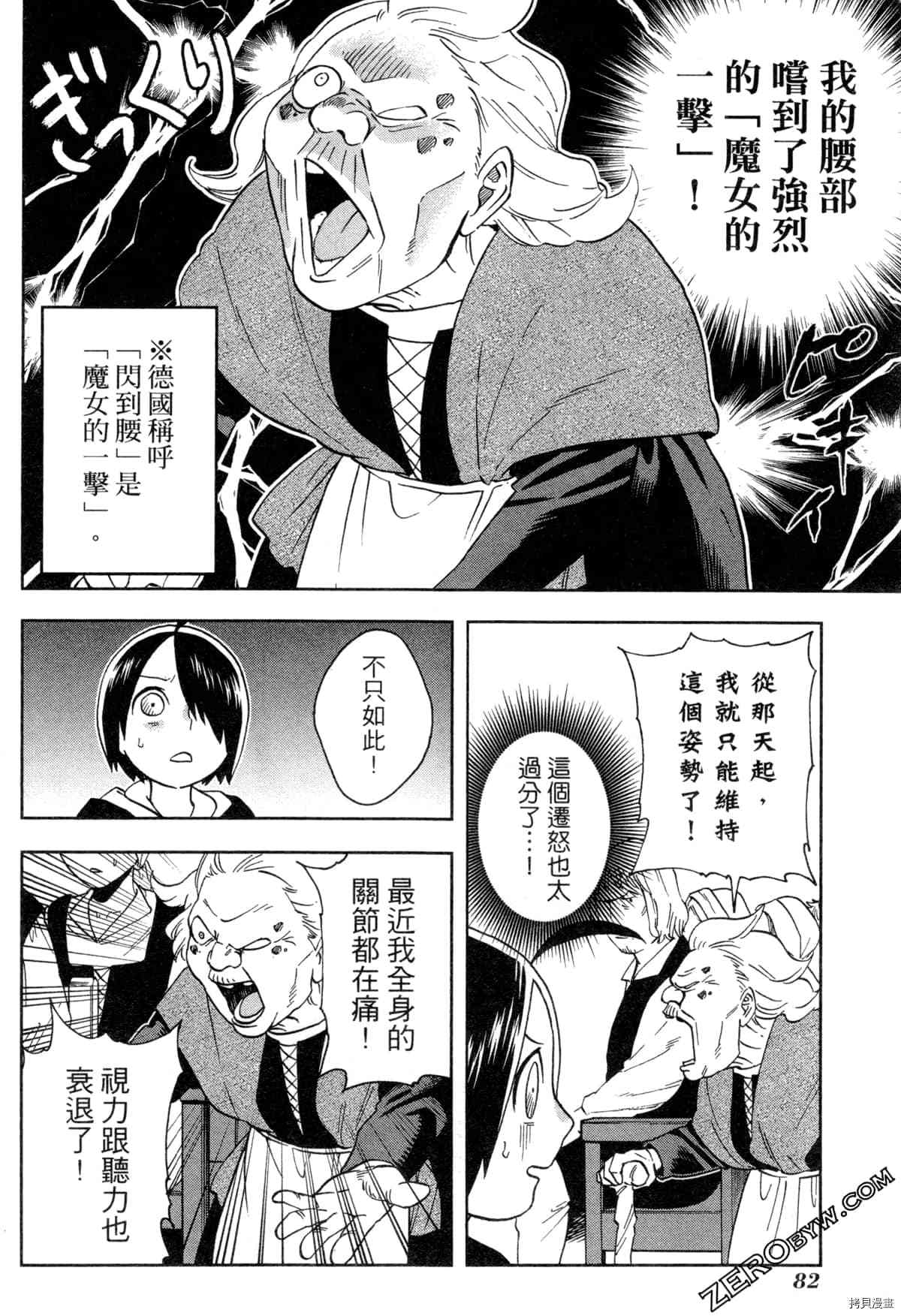 《魔女玛莉不是魔女》漫画最新章节第1卷免费下拉式在线观看章节第【84】张图片