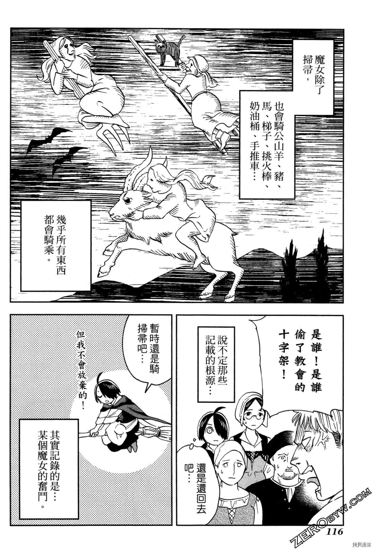 《魔女玛莉不是魔女》漫画最新章节第1卷免费下拉式在线观看章节第【118】张图片