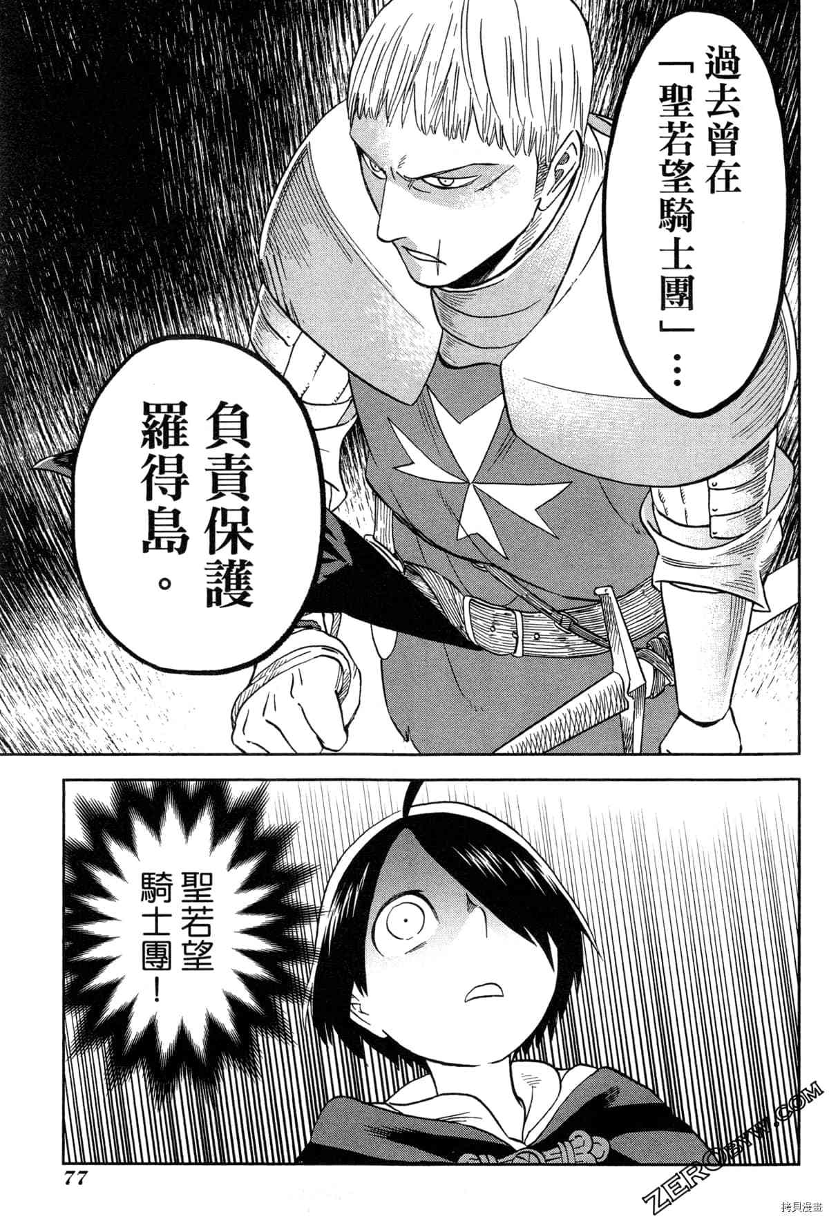 《魔女玛莉不是魔女》漫画最新章节第1卷免费下拉式在线观看章节第【79】张图片