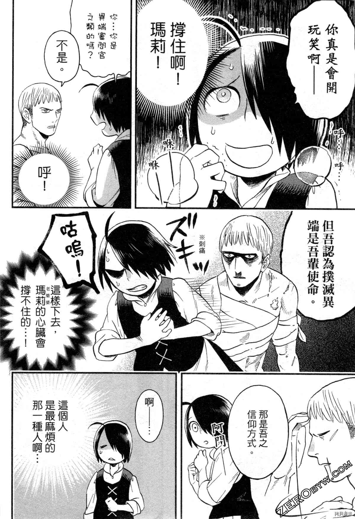 《魔女玛莉不是魔女》漫画最新章节第1卷免费下拉式在线观看章节第【24】张图片