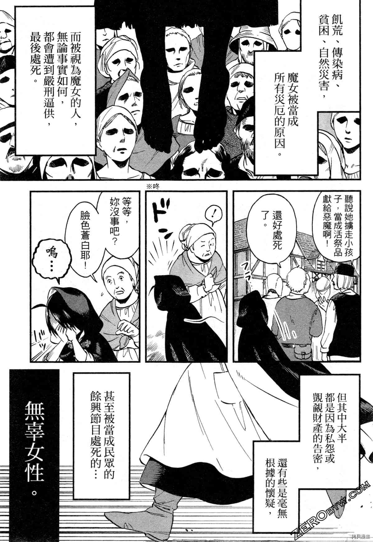 《魔女玛莉不是魔女》漫画最新章节第1卷免费下拉式在线观看章节第【9】张图片