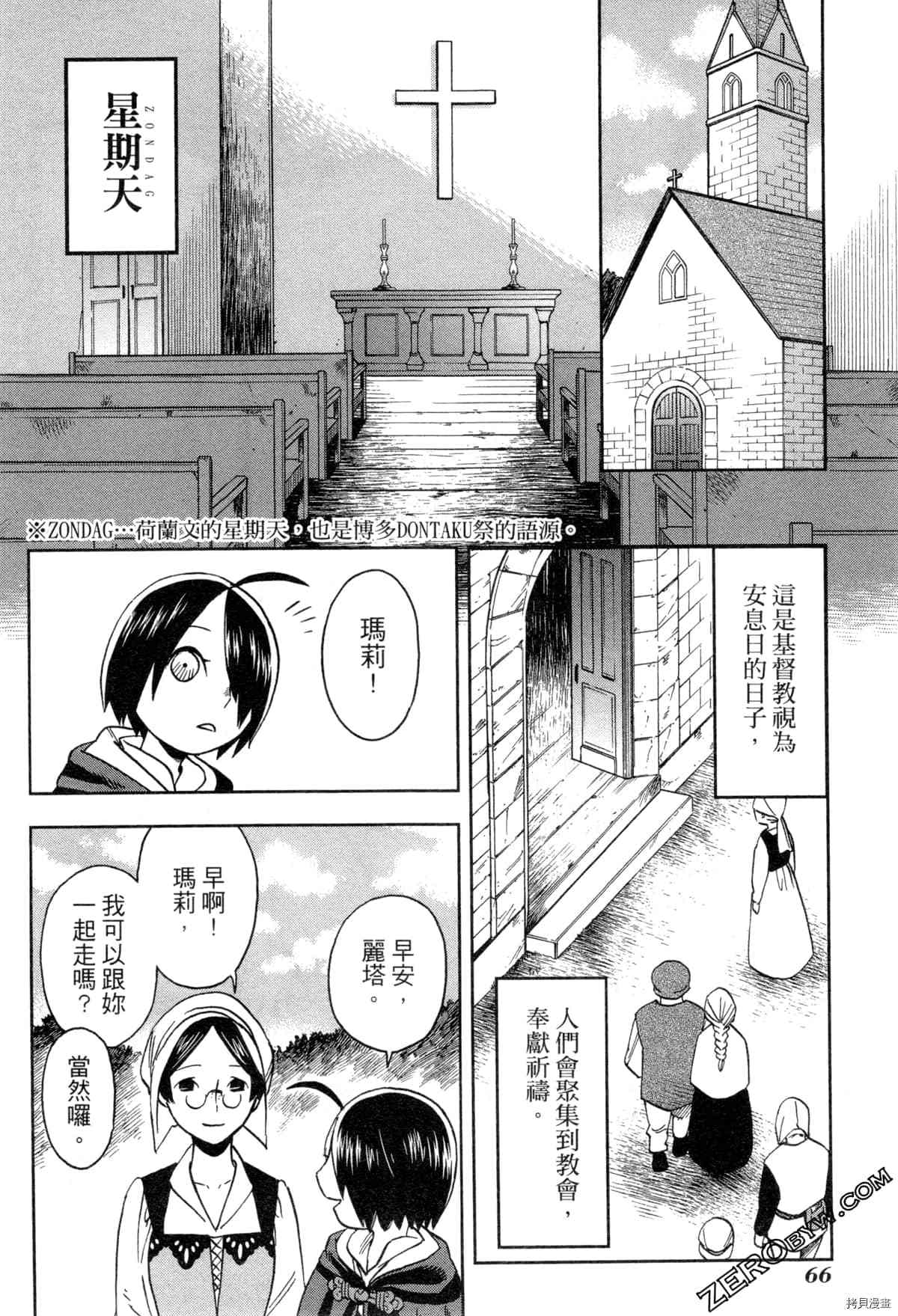 《魔女玛莉不是魔女》漫画最新章节第1卷免费下拉式在线观看章节第【68】张图片