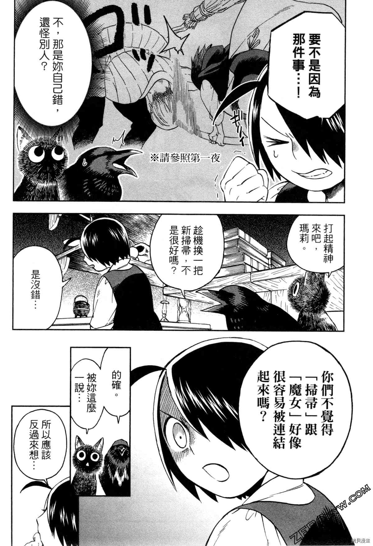 《魔女玛莉不是魔女》漫画最新章节第1卷免费下拉式在线观看章节第【104】张图片