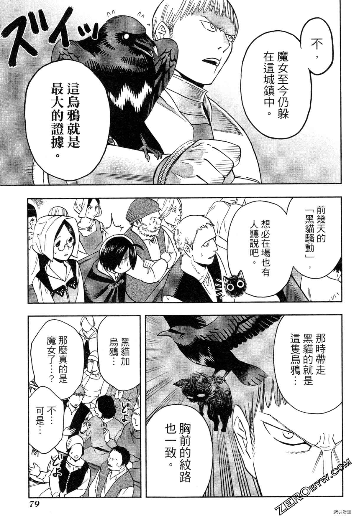 《魔女玛莉不是魔女》漫画最新章节第1卷免费下拉式在线观看章节第【81】张图片