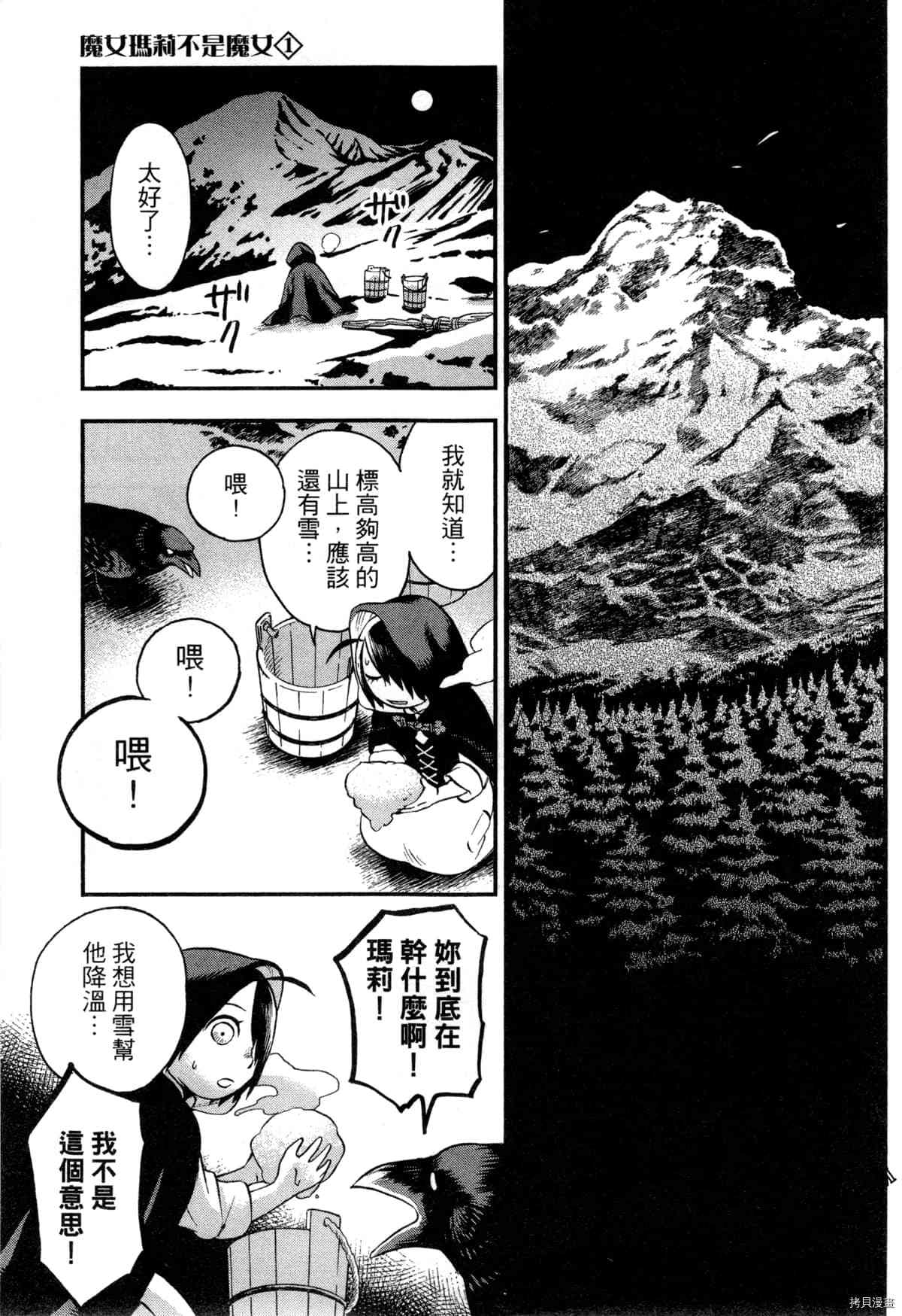 《魔女玛莉不是魔女》漫画最新章节第1卷免费下拉式在线观看章节第【29】张图片