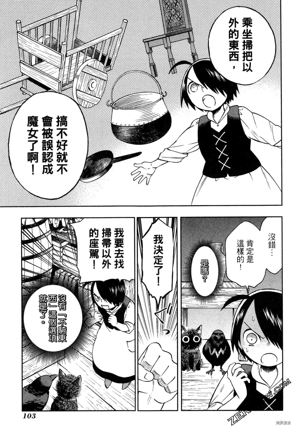 《魔女玛莉不是魔女》漫画最新章节第1卷免费下拉式在线观看章节第【105】张图片