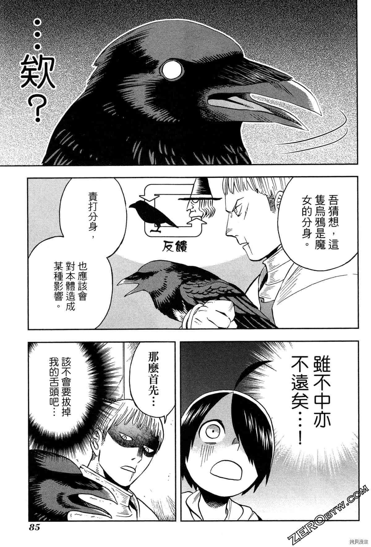 《魔女玛莉不是魔女》漫画最新章节第1卷免费下拉式在线观看章节第【87】张图片