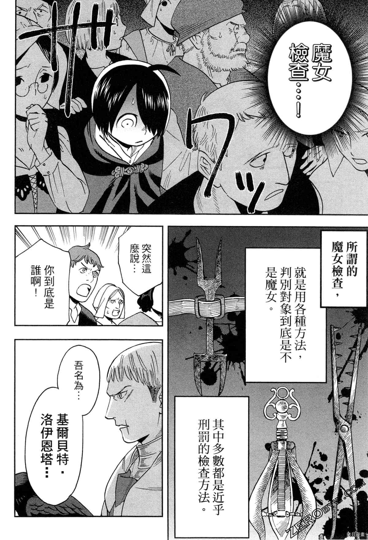 《魔女玛莉不是魔女》漫画最新章节第1卷免费下拉式在线观看章节第【78】张图片