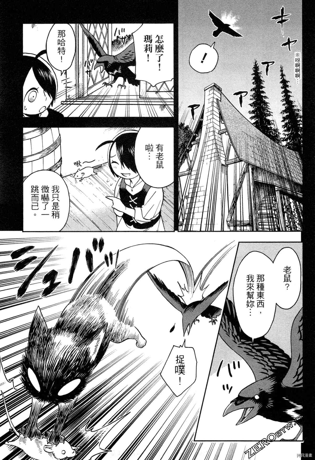 《魔女玛莉不是魔女》漫画最新章节第1卷免费下拉式在线观看章节第【71】张图片