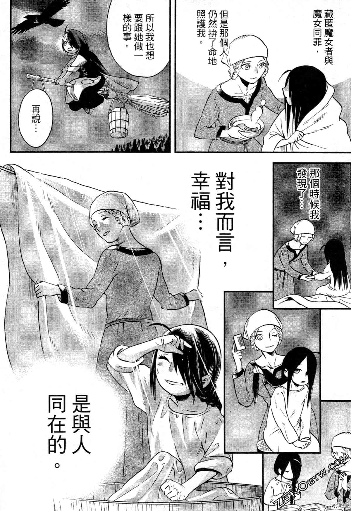 《魔女玛莉不是魔女》漫画最新章节第1卷免费下拉式在线观看章节第【32】张图片