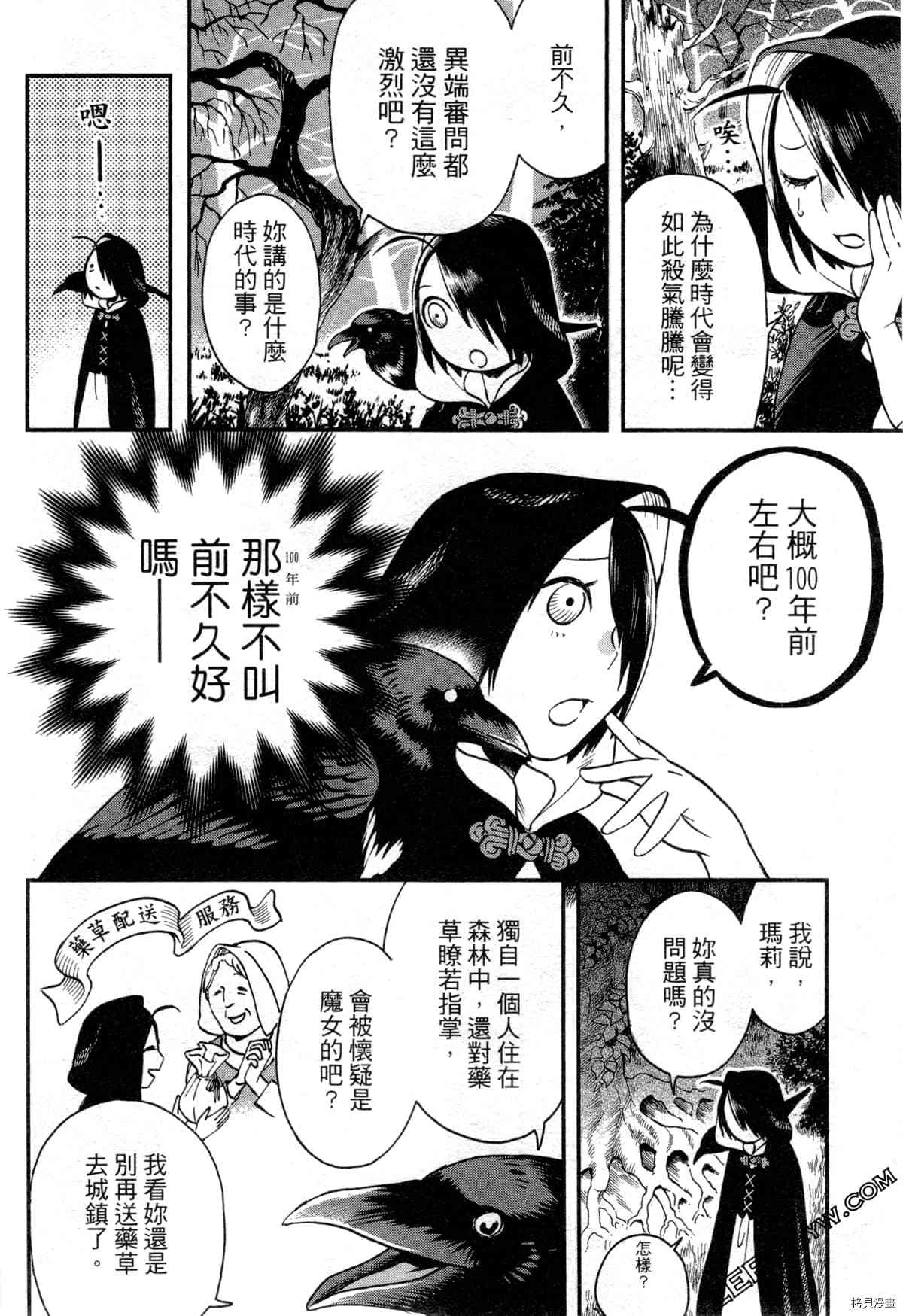 《魔女玛莉不是魔女》漫画最新章节第1卷免费下拉式在线观看章节第【12】张图片