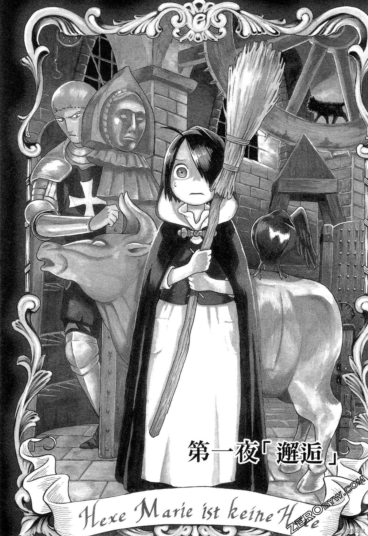 《魔女玛莉不是魔女》漫画最新章节第1卷免费下拉式在线观看章节第【7】张图片