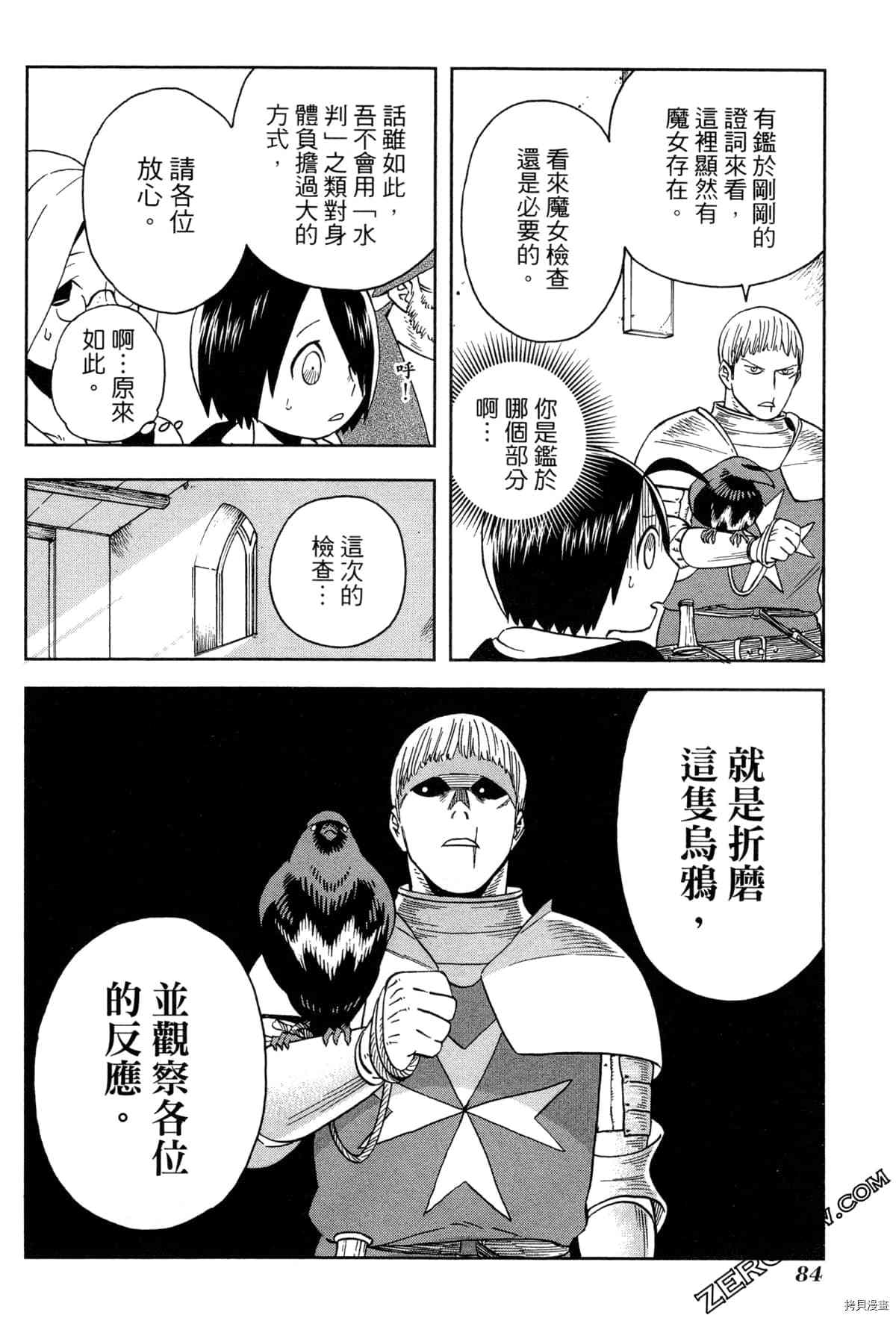 《魔女玛莉不是魔女》漫画最新章节第1卷免费下拉式在线观看章节第【86】张图片