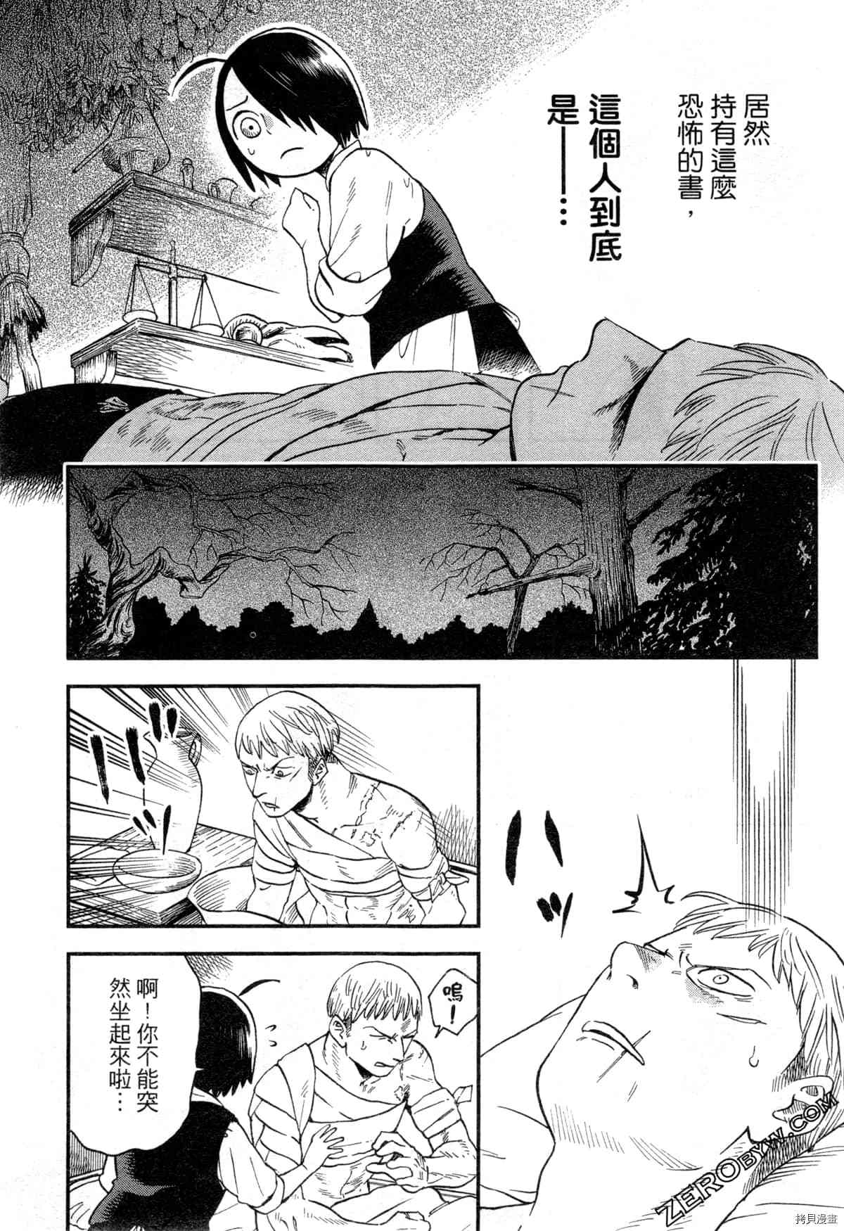 《魔女玛莉不是魔女》漫画最新章节第1卷免费下拉式在线观看章节第【21】张图片