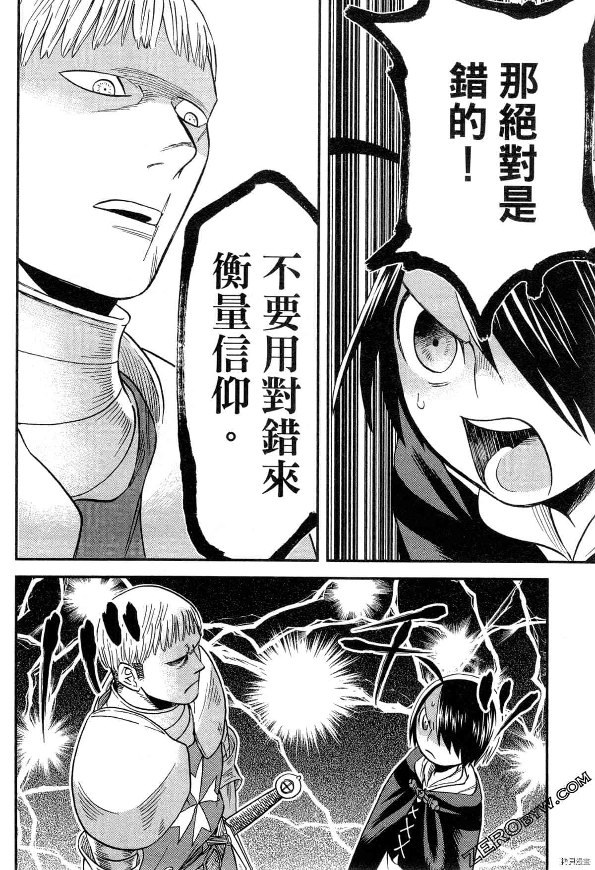 《魔女玛莉不是魔女》漫画最新章节第1卷免费下拉式在线观看章节第【54】张图片