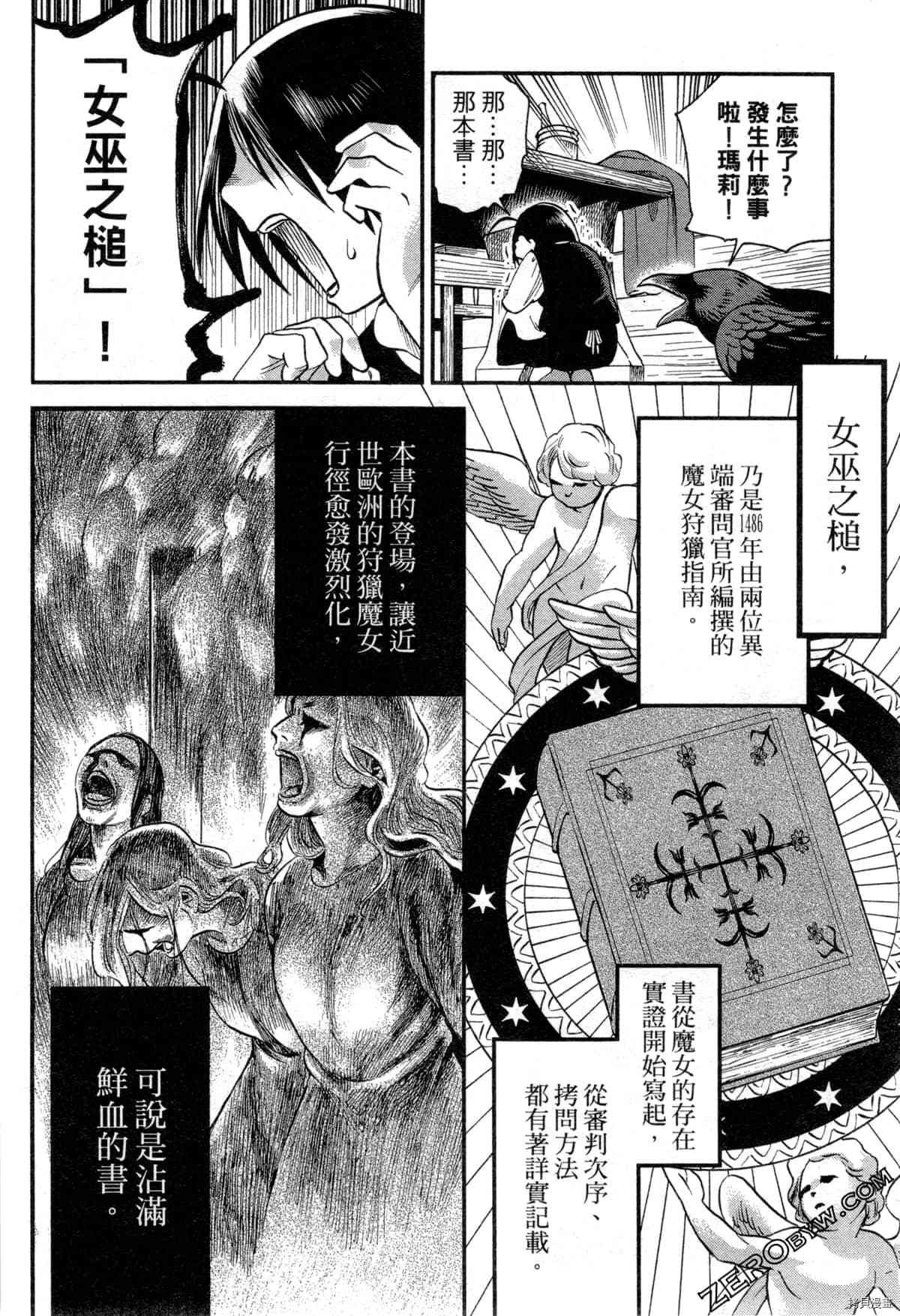 《魔女玛莉不是魔女》漫画最新章节第1卷免费下拉式在线观看章节第【20】张图片