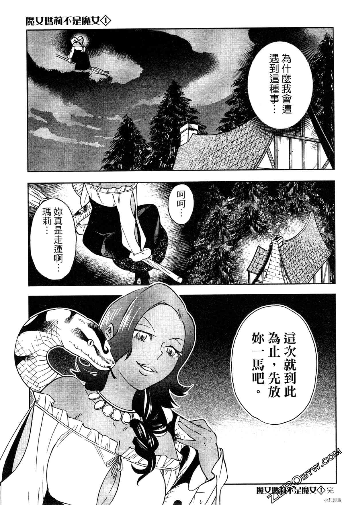 《魔女玛莉不是魔女》漫画最新章节第1卷免费下拉式在线观看章节第【183】张图片