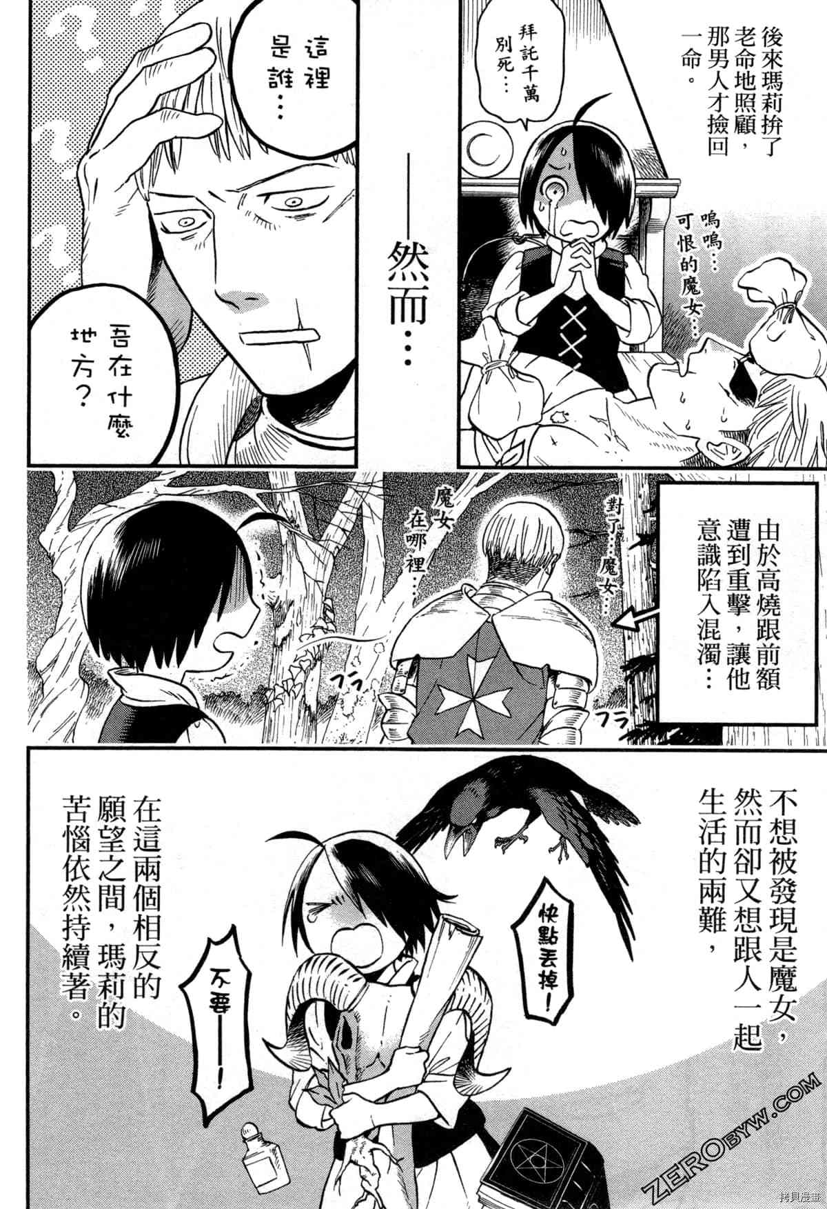 《魔女玛莉不是魔女》漫画最新章节第1卷免费下拉式在线观看章节第【36】张图片