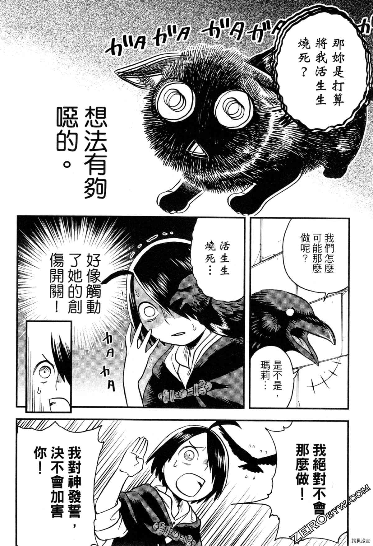 《魔女玛莉不是魔女》漫画最新章节第1卷免费下拉式在线观看章节第【46】张图片