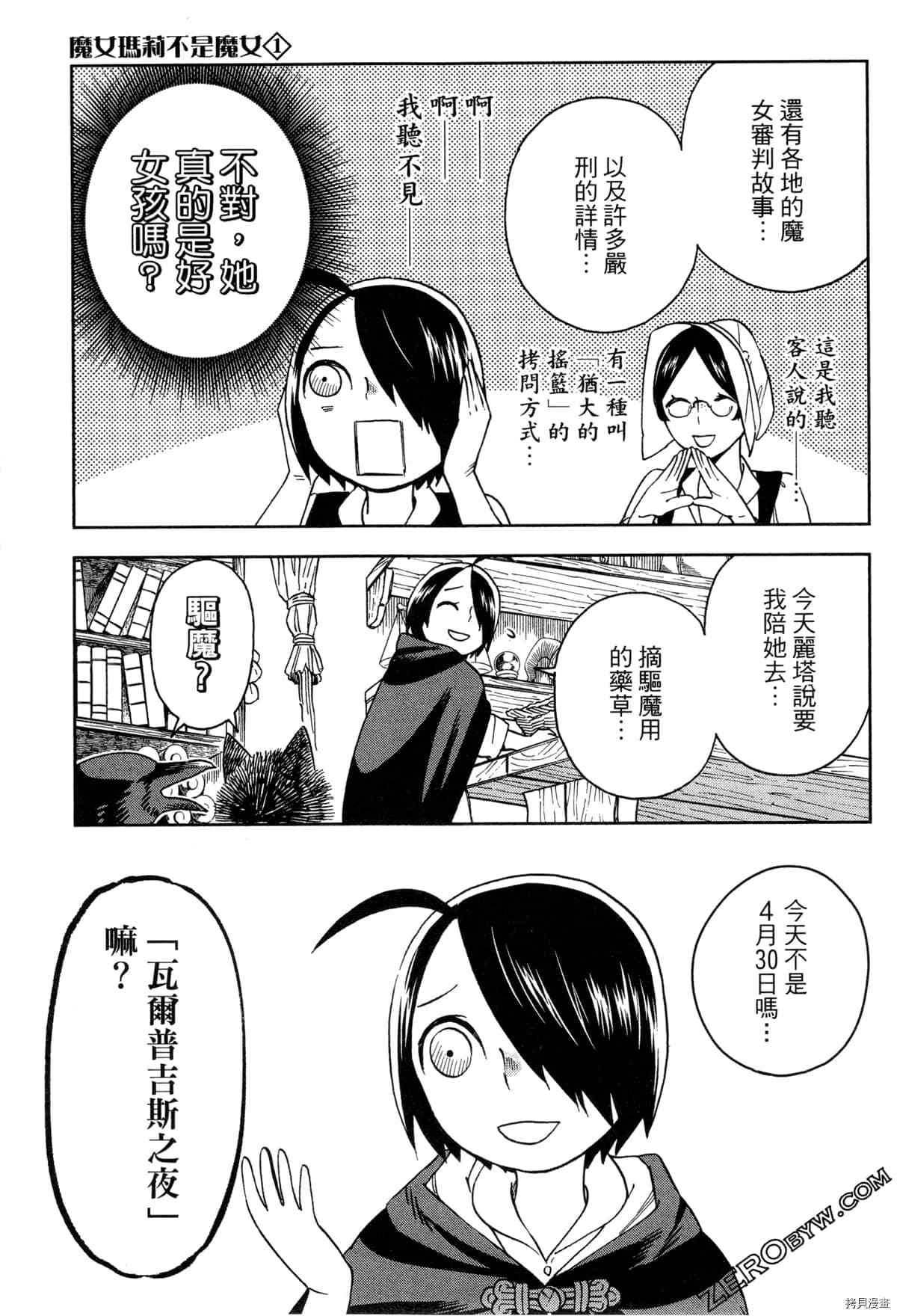 《魔女玛莉不是魔女》漫画最新章节第1卷免费下拉式在线观看章节第【151】张图片