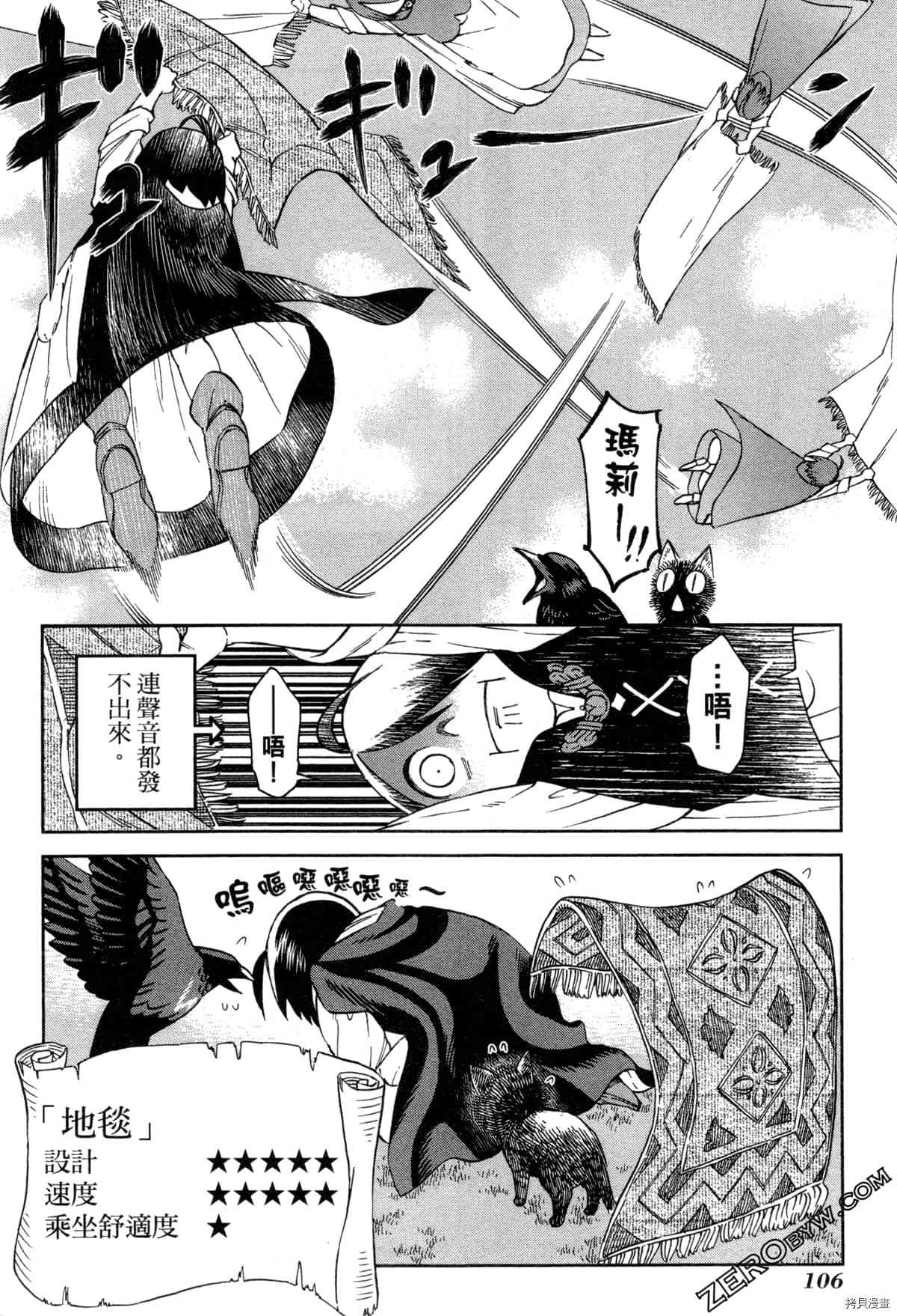 《魔女玛莉不是魔女》漫画最新章节第1卷免费下拉式在线观看章节第【108】张图片