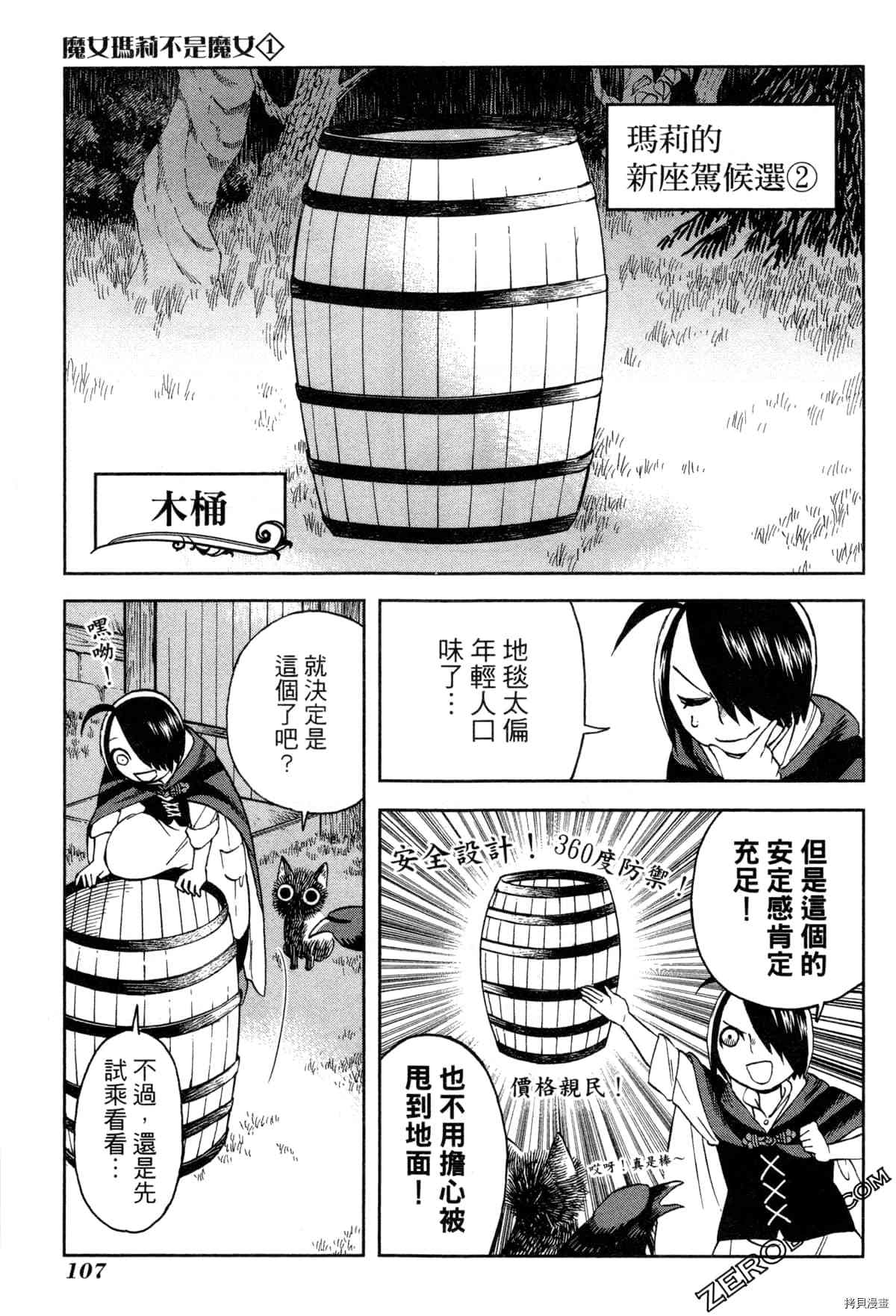 《魔女玛莉不是魔女》漫画最新章节第1卷免费下拉式在线观看章节第【109】张图片