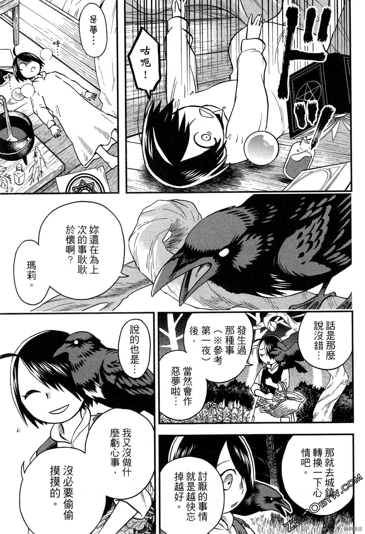 《魔女玛莉不是魔女》漫画最新章节第1卷免费下拉式在线观看章节第【39】张图片